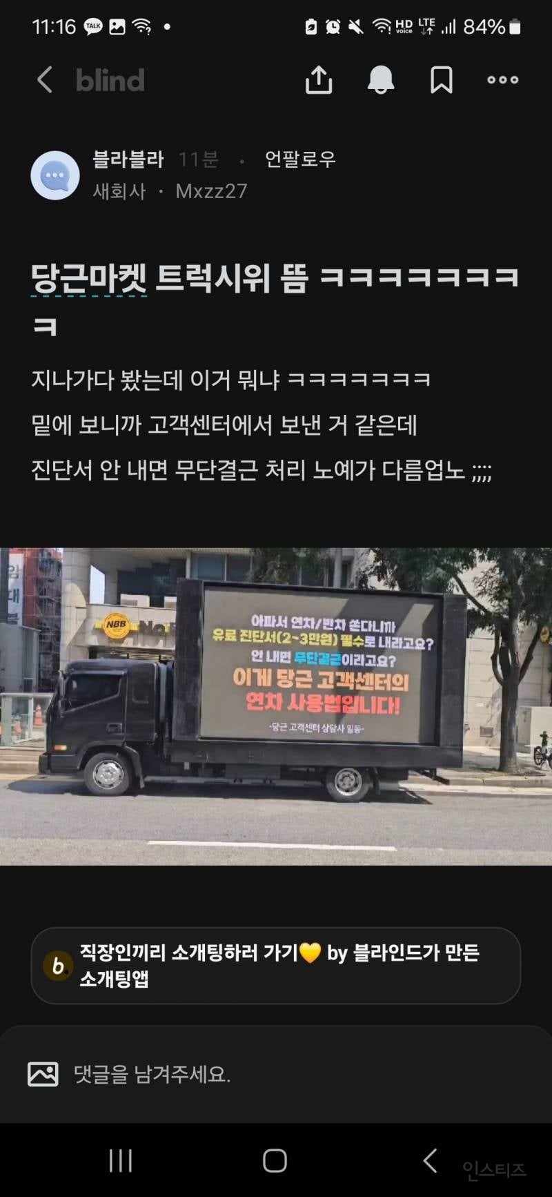 실시간 트럭시위 뜬 당근마켓 ㄷㄷ ㄷ | 인스티즈