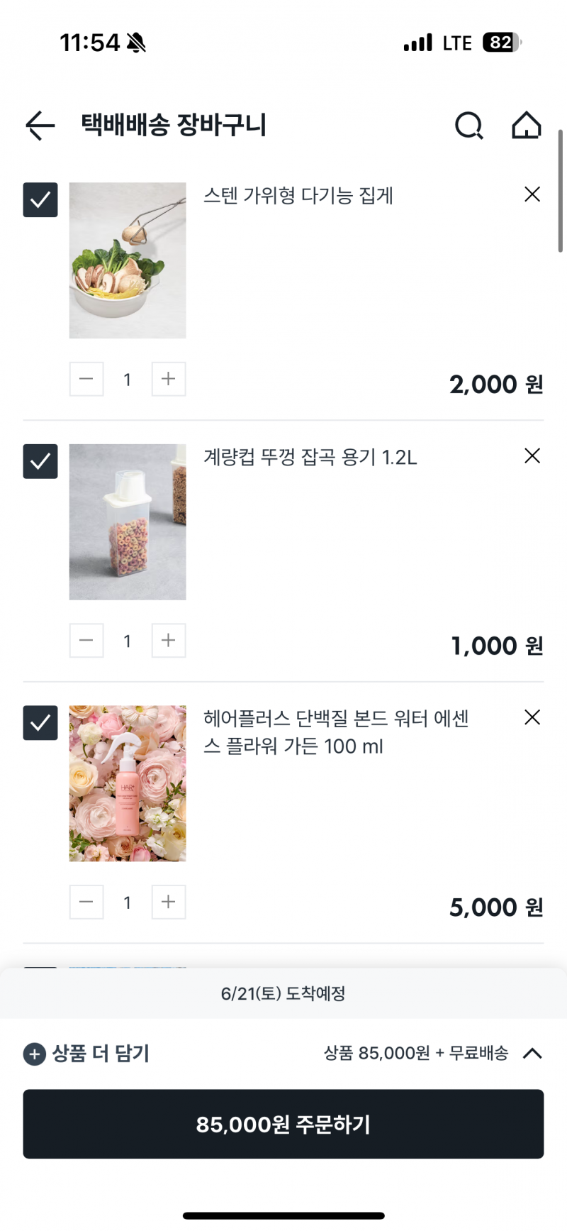 [잡담] 다이서 쇼핑하다보니 7만원 나오는데 이게마즘? 뺄거잇니 | 인스티즈