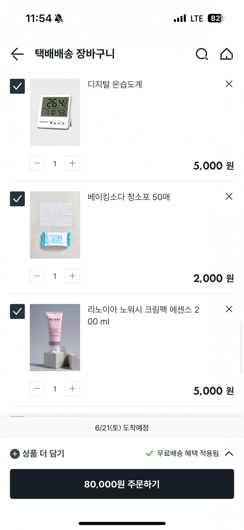 [잡담] 다이서 쇼핑하다보니 7만원 나오는데 이게마즘? 뺄거잇니 | 인스티즈