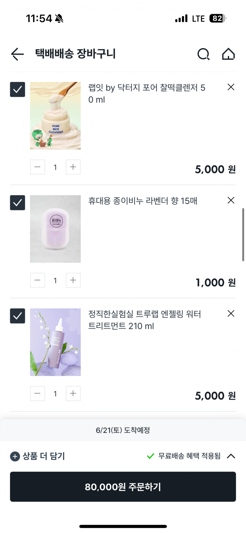 [잡담] 다이서 쇼핑하다보니 7만원 나오는데 이게마즘? 뺄거잇니 | 인스티즈