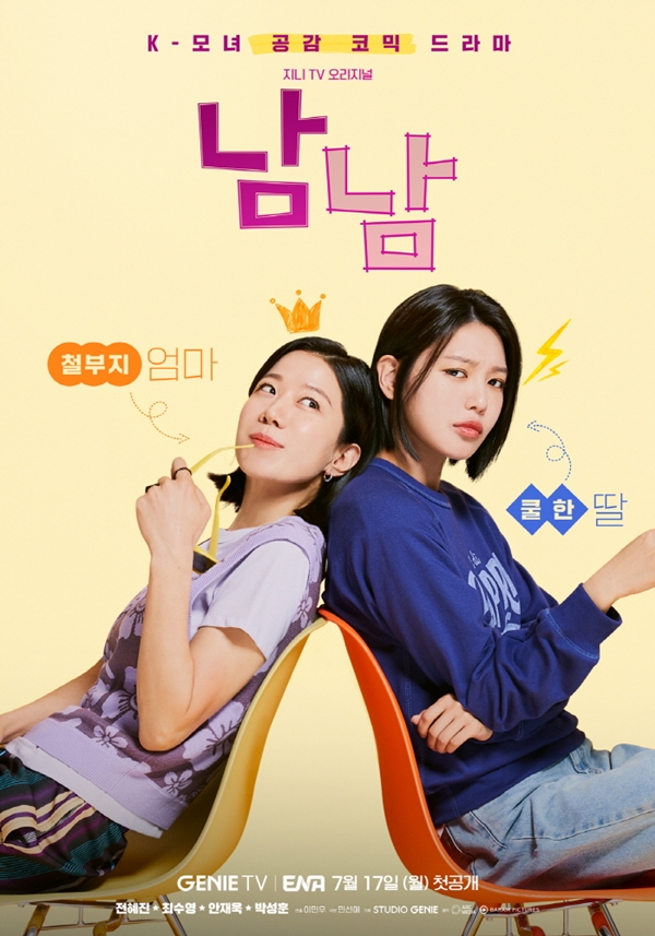 [정보/소식] [단독] 전혜진X최수영 '남남2', 2025년 못 본다...편성 연기 | 인스티즈
