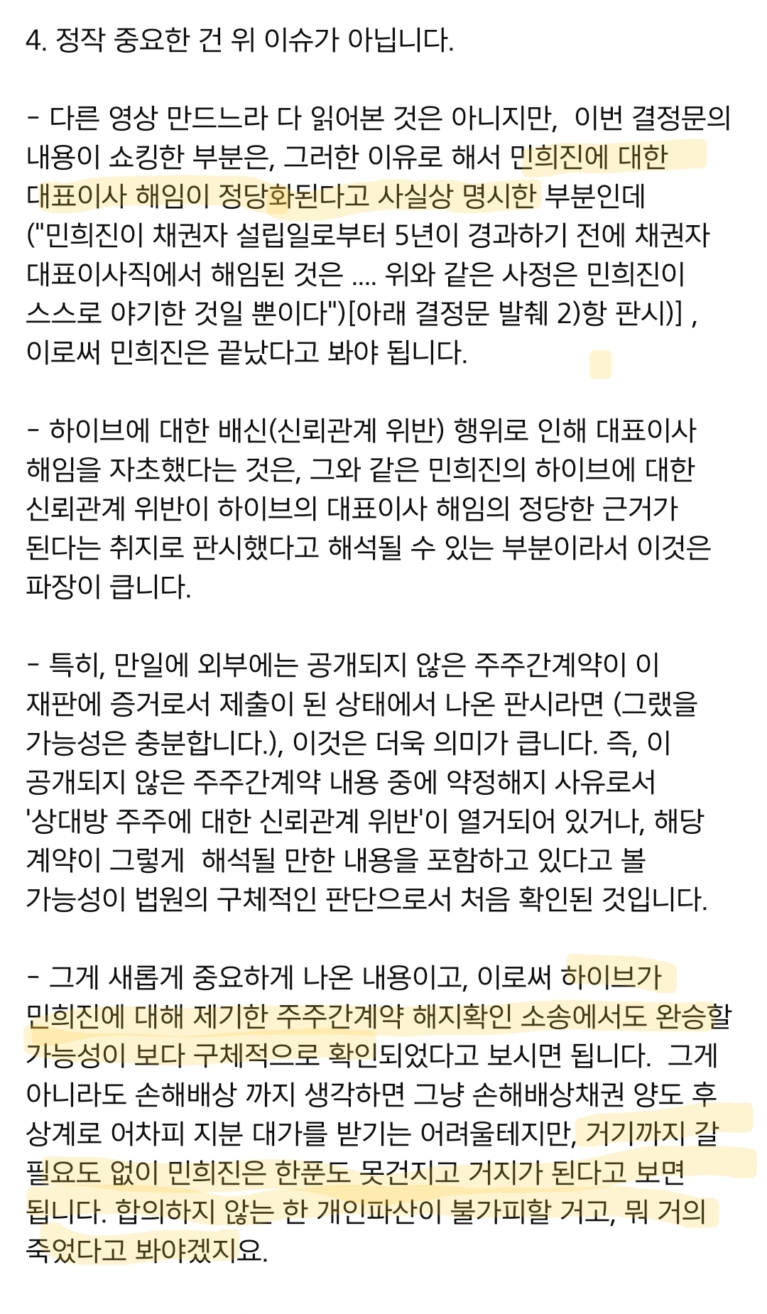 [잡담] 민희진 개인파산 예측하는 변호사 글 | 인스티즈