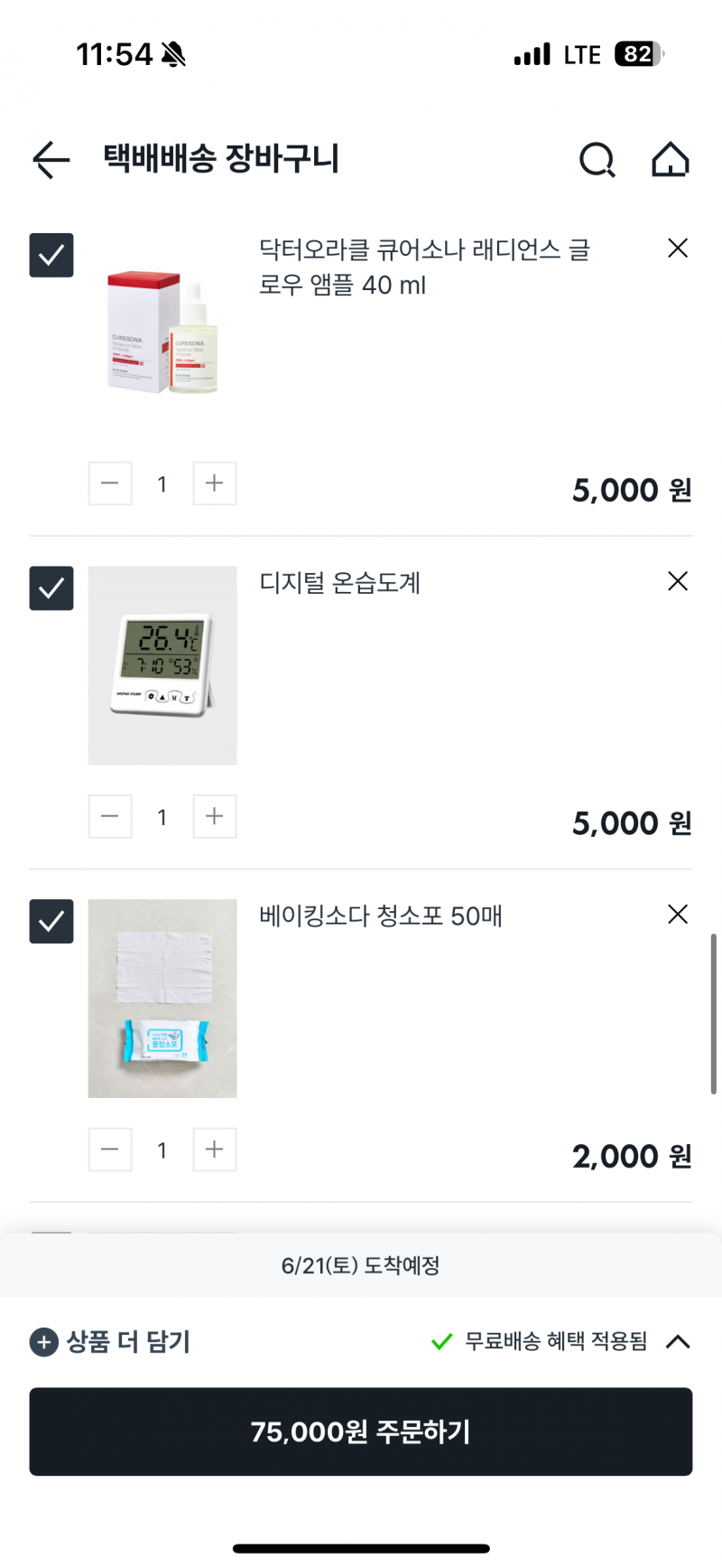 [잡담] 다이서 쇼핑하다보니 7만원 나오는데 이게마즘? 뺄거잇니 | 인스티즈