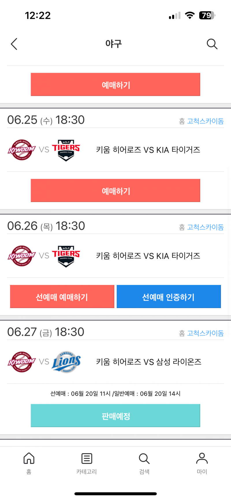 6/26 키움전 선예매 !! | 인스티즈