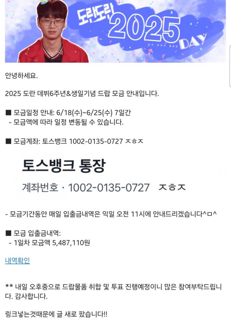 [잡담] 란도 드랍 모금 엄청 많이 모였다🐿 | 인스티즈