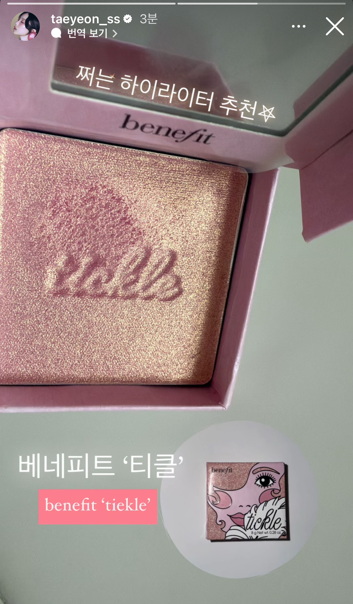 [잡담] 코덕 태연의 '쩌는 하이라이터' 추천 뜸 | 인스티즈