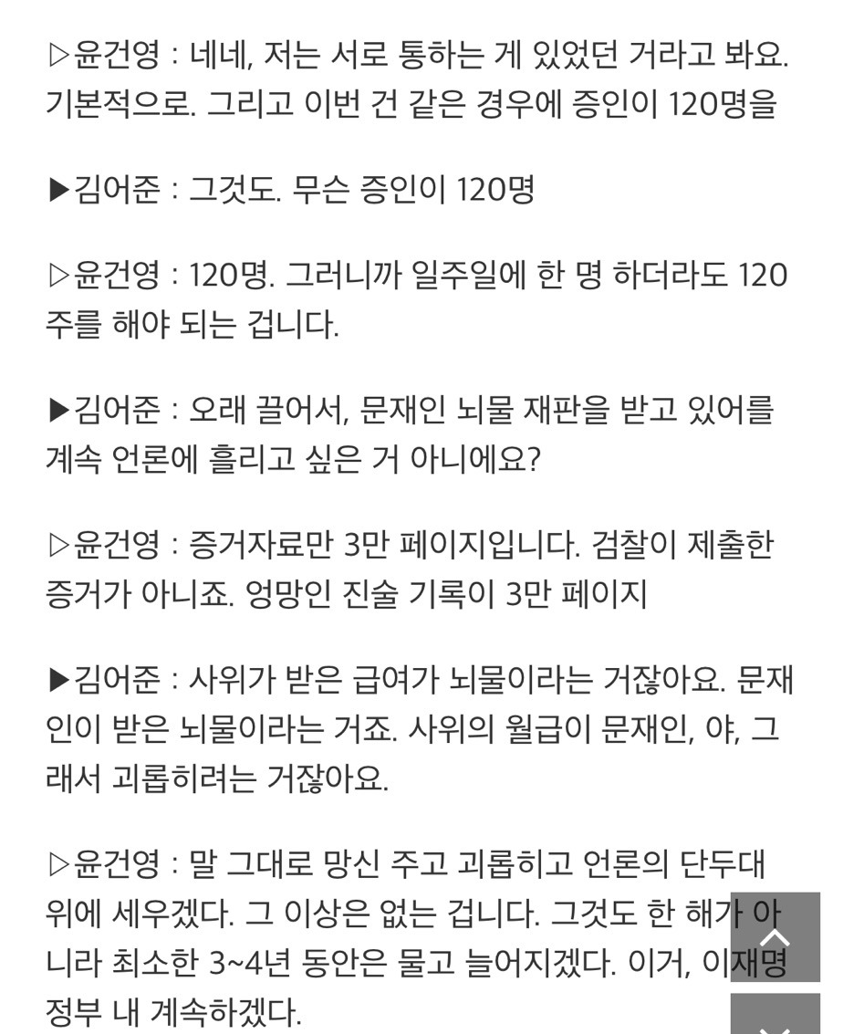 [정보/소식] 검찰이 문재인 대통령 재판에 증인 120명 신청한 이유 "최소한3~4년 동안은 물고 늘어지겠다. 이재명 정부 내 계속하겠다." | 인스티즈