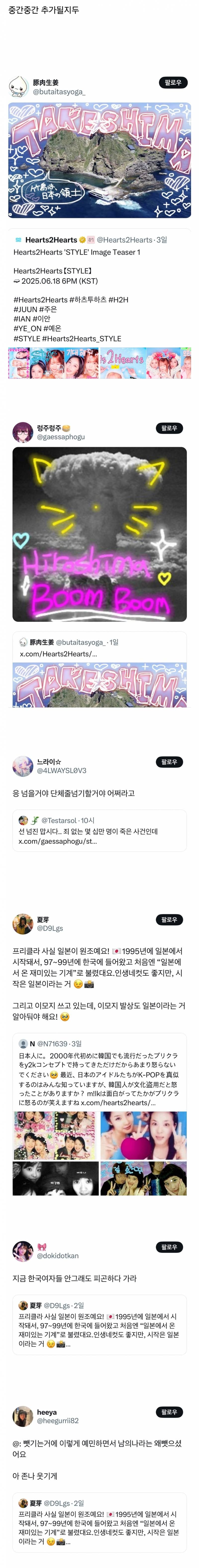 𝙅𝙊𝙉𝙉𝘼웃긴 하투하가 쏘아올린 프리쿠라 대첩 모음.twt | 인스티즈