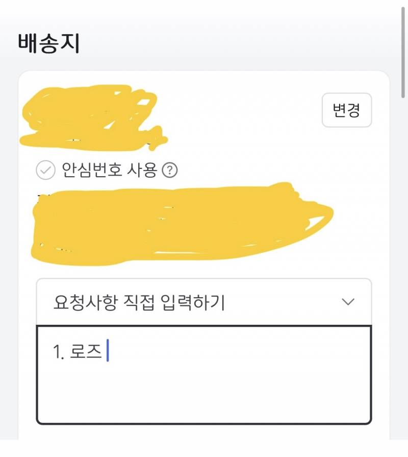 [잡담] 네이버스토어 배송요청사항 여기 적는거 맞아??? | 인스티즈