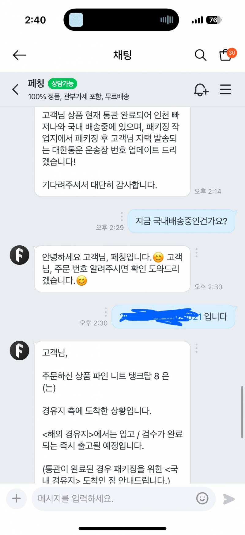 [잡담] 여기 쇼핑몰 cs ㄹㅇ 이상함 | 인스티즈