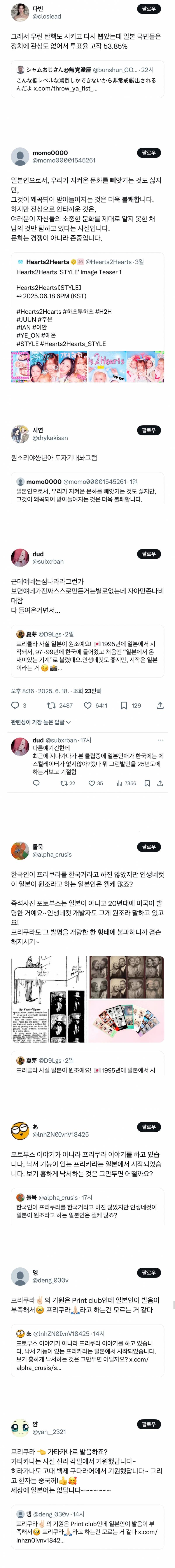 𝙅𝙊𝙉𝙉𝘼웃긴 하투하가 쏘아올린 프리쿠라 대첩 모음.twt | 인스티즈
