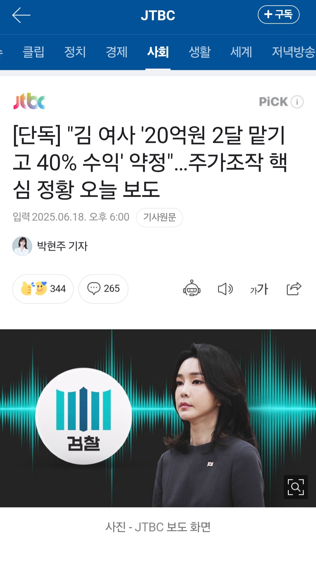 [잡담] "김 여사 '20억원 2달 맡기고 40% 수익' 약정"…주가조작 핵심 정황 오늘 보도 | 인스티즈