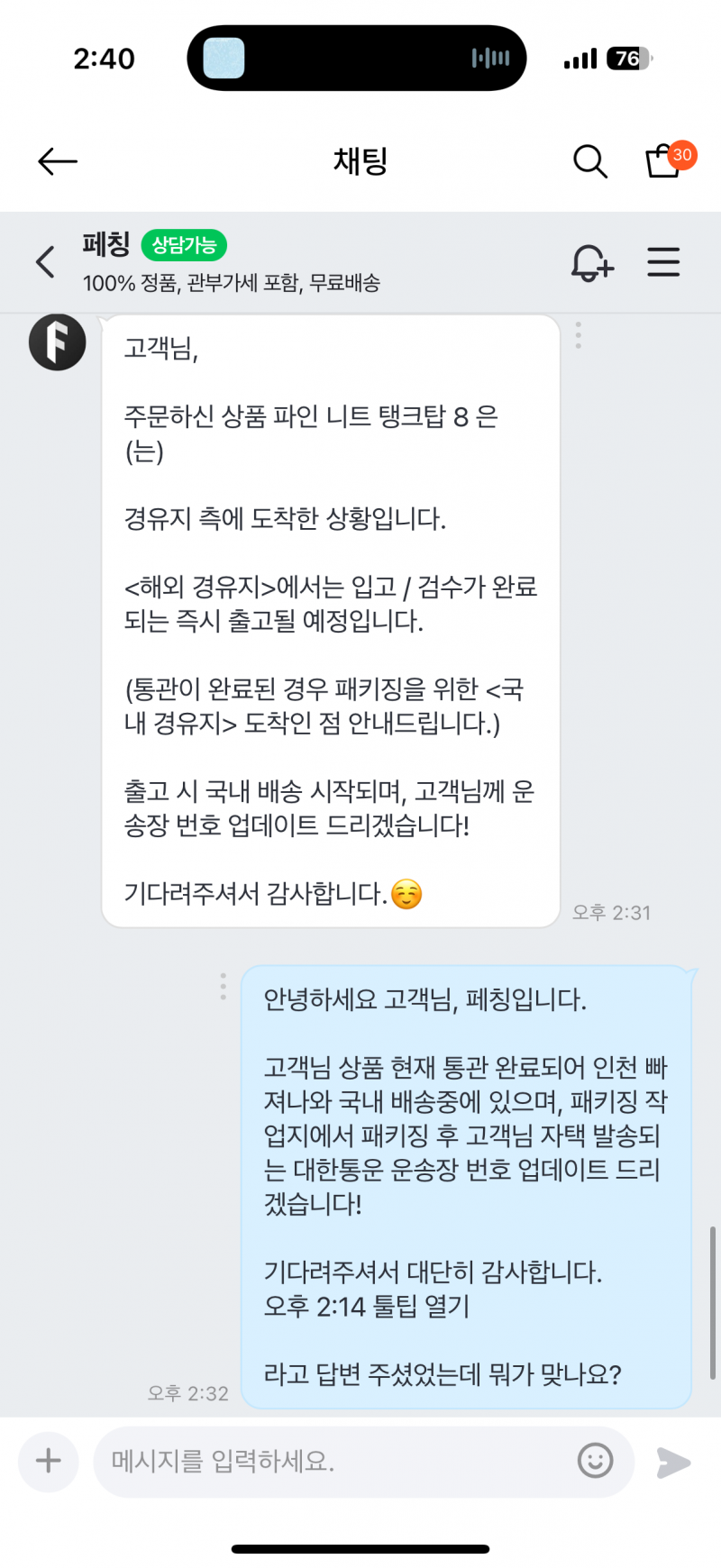 [잡담] 여기 쇼핑몰 cs ㄹㅇ 이상함 | 인스티즈