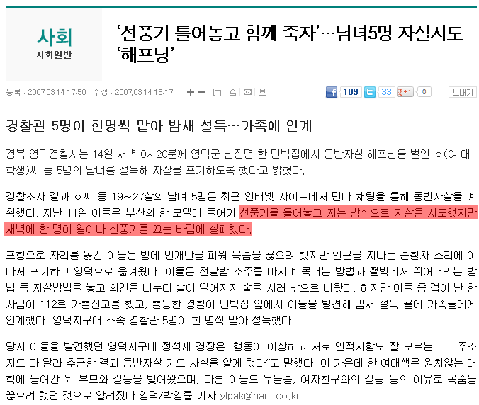 [잡담] 18년전 화제였던 집단자살시도 사건 | 인스티즈