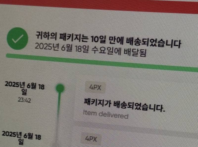 [잡담] 이베이 이거 배송완료 된 거 맞아? | 인스티즈