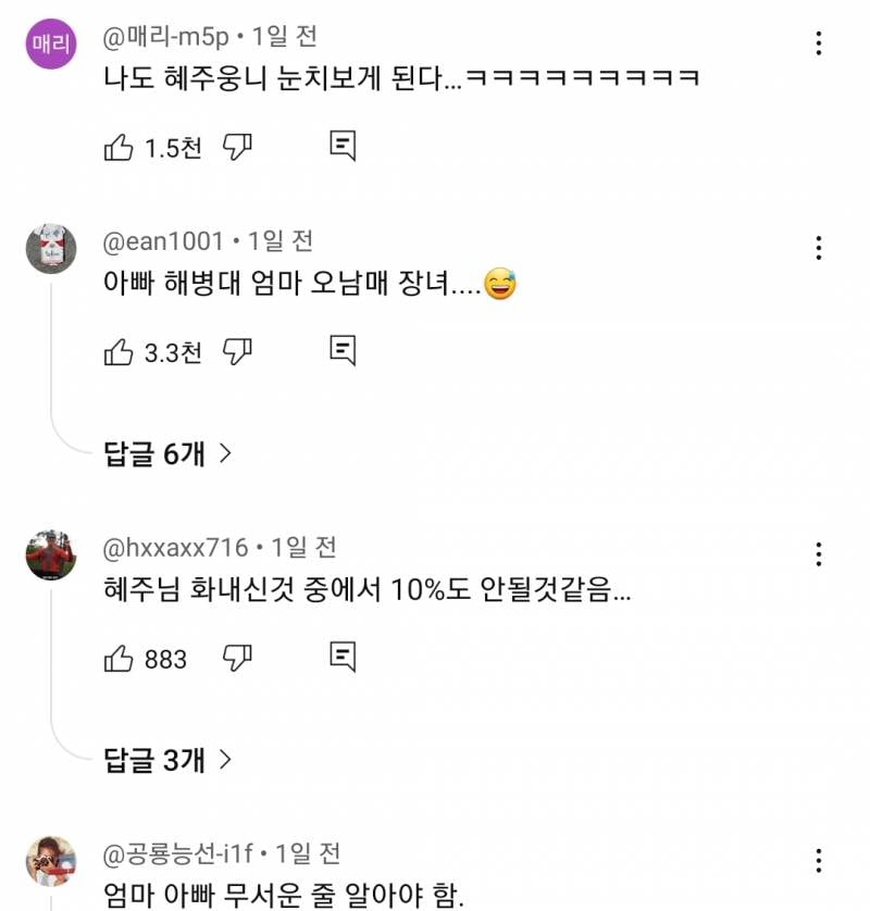 현재 무섭다고 난리 난 유혜주 훈육.. | 인스티즈