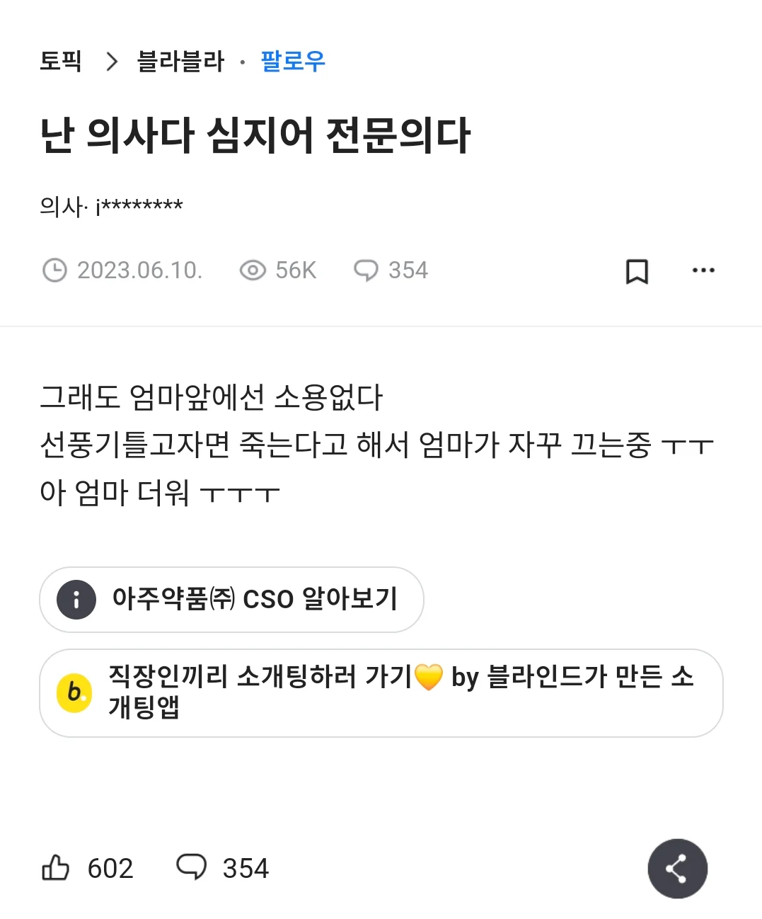 난 의사다 심지어 전문의다 | 인스티즈