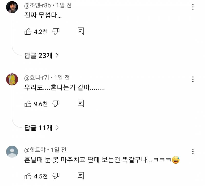 현재 무섭다고 난리 난 유혜주 훈육.. | 인스티즈