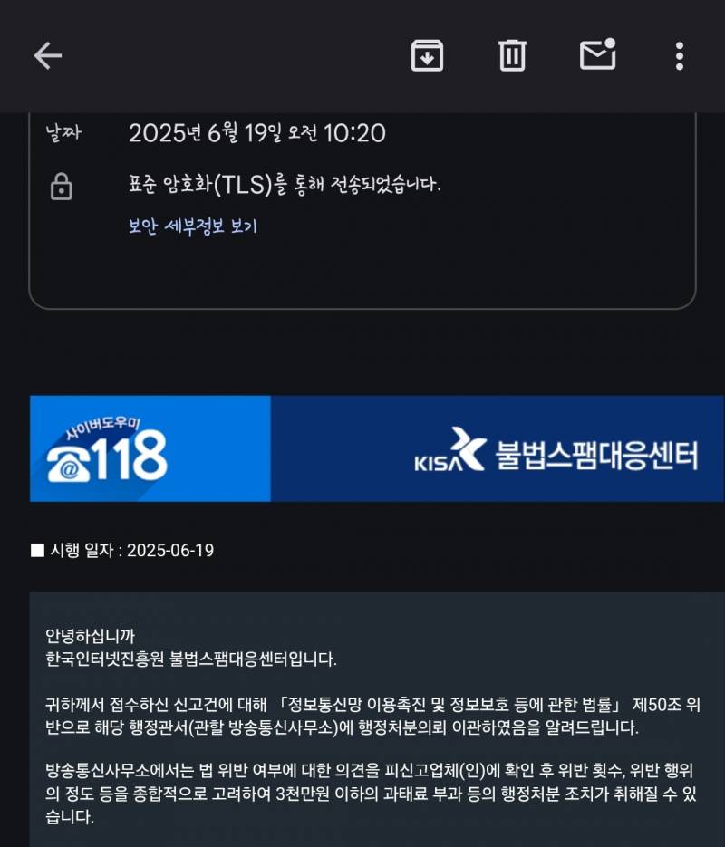 [잡담] 스팸신고한거 드디어 결과 나왔네 | 인스티즈