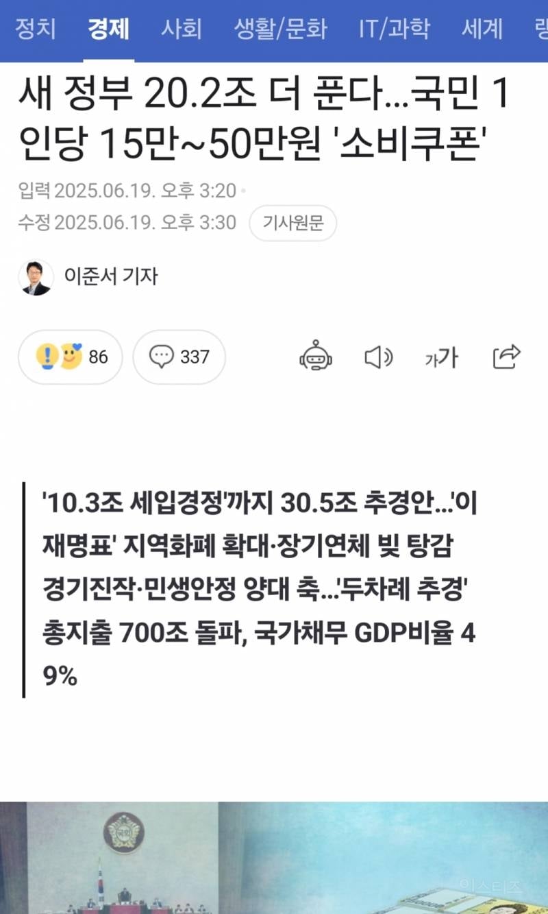 이재명 정부 20조 더 푼다, 국민 1인당 15~50만원 지급 | 인스티즈