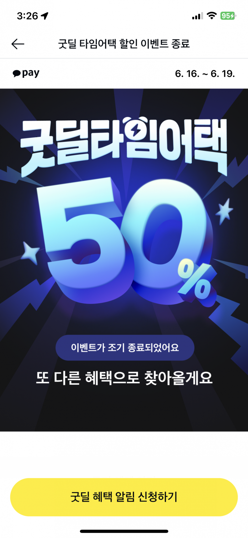 [잡담] 메가커피 굿딜 종료떴엉 | 인스티즈
