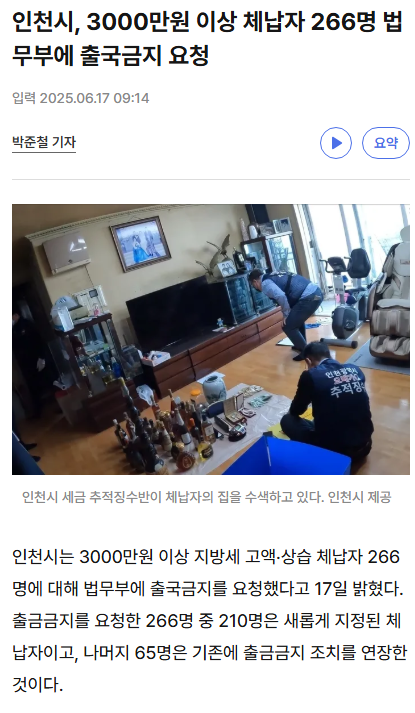 [잡담] 인천시 3천만원 이상 체납자 출국금지 | 인스티즈