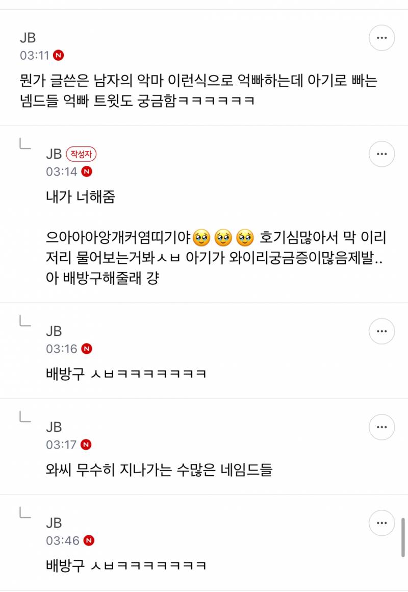 𝙅𝙊𝙉𝙉𝘼 반응 난리난 돌판 억빠 말투.JPG | 인스티즈