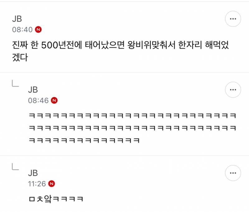 𝙅𝙊𝙉𝙉𝘼 반응 난리난 돌판 억빠 말투.JPG | 인스티즈