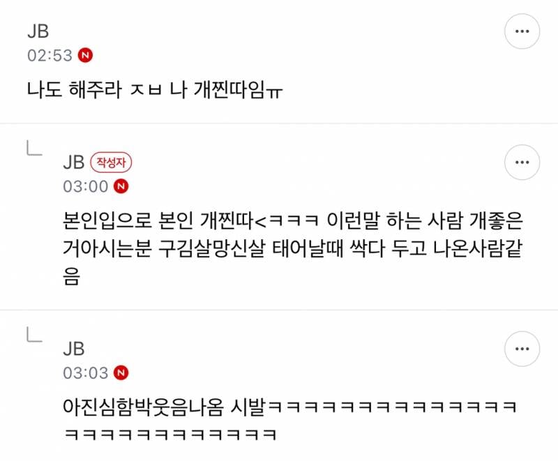 𝙅𝙊𝙉𝙉𝘼 반응 난리난 돌판 억빠 말투.JPG | 인스티즈