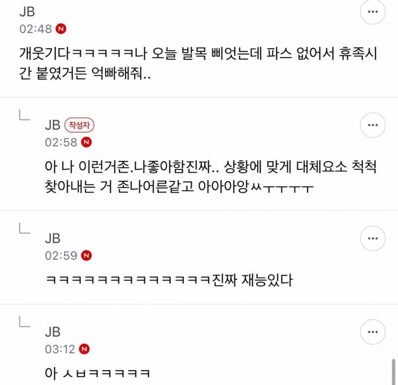 𝙅𝙊𝙉𝙉𝘼 반응 난리난 돌판 억빠 말투.JPG | 인스티즈