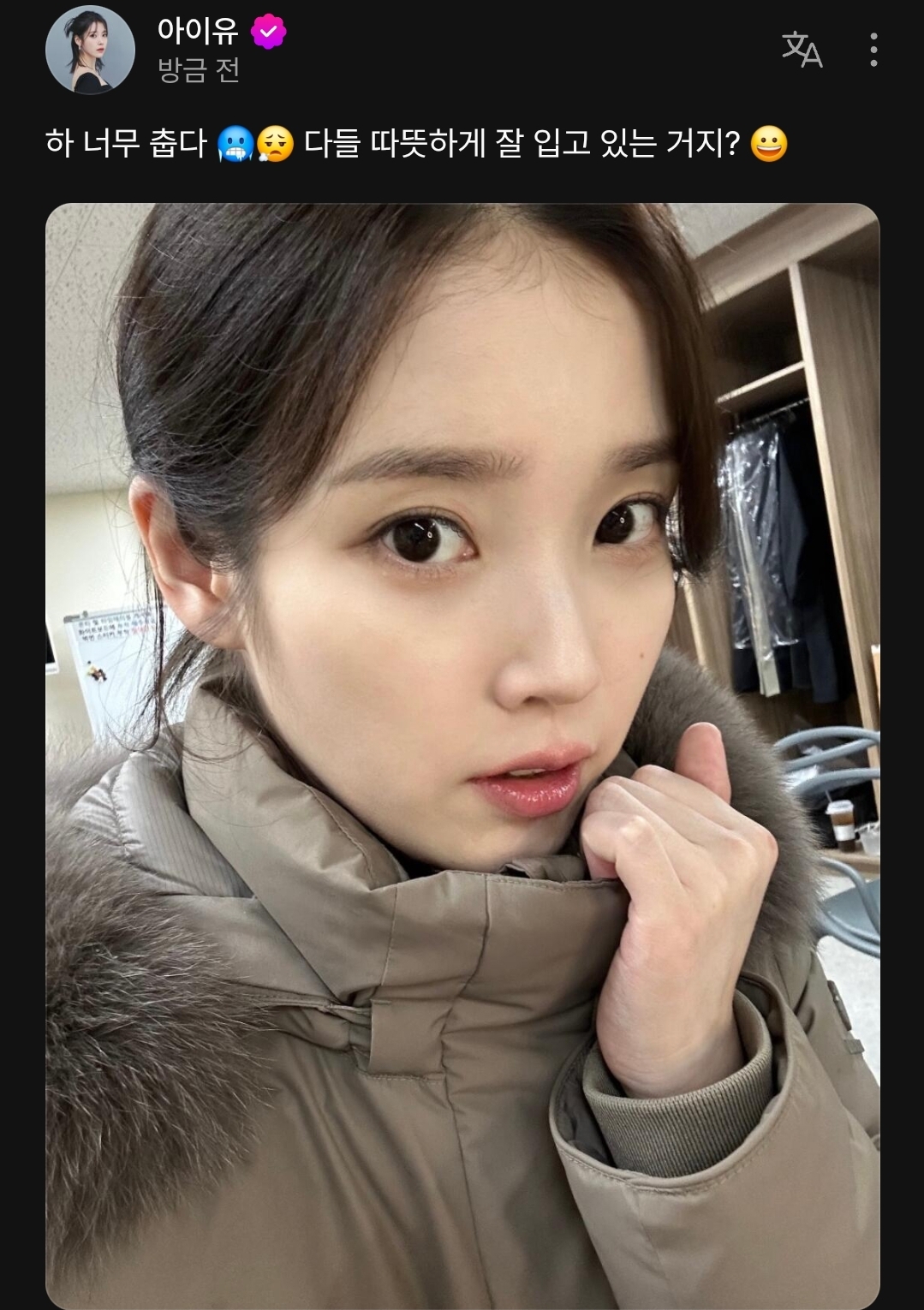 [잡담] 아이유가 추우니까 따뜻하게 입고다니래💕 | 인스티즈