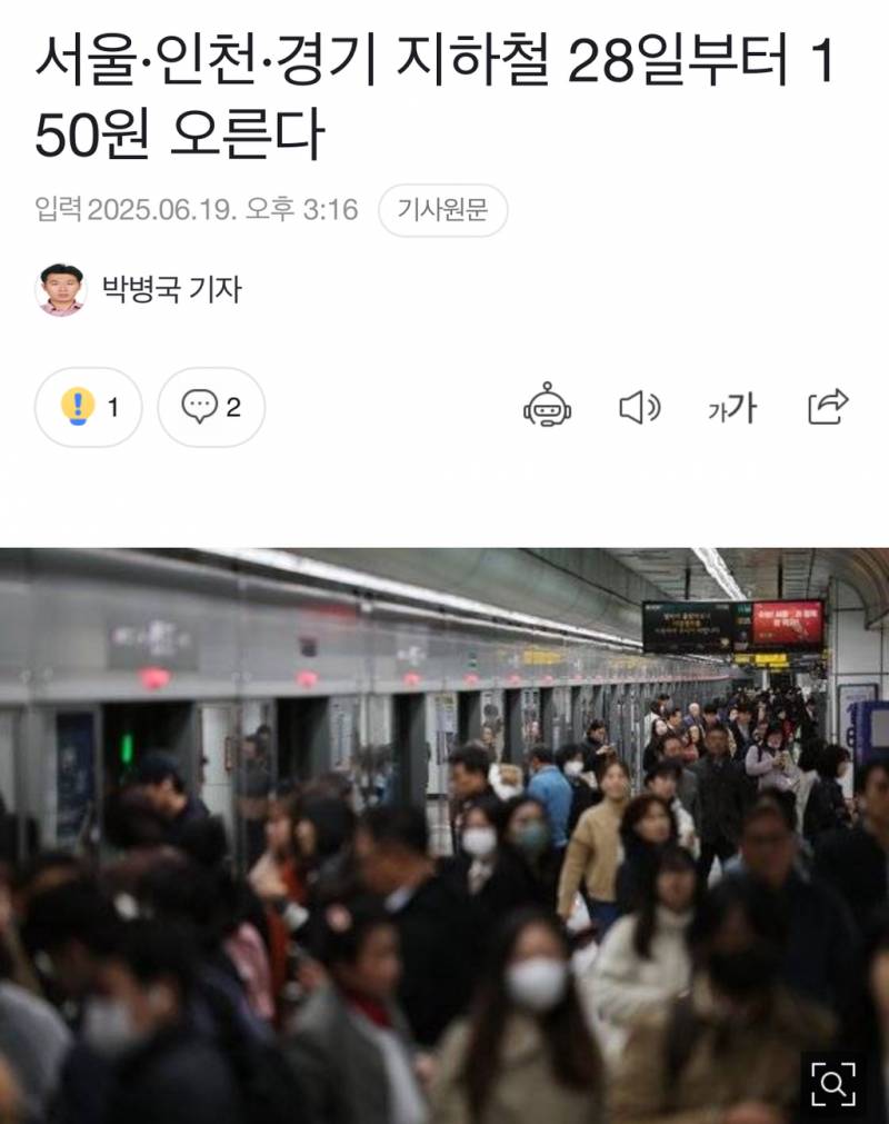 [잡담] 지하철 가격 또 오른다넹 | 인스티즈