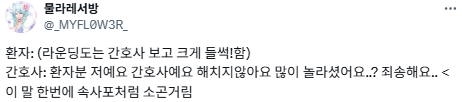 간호사가 새벽마다 나를 잠자코 보다가 떠난다.twt | 인스티즈