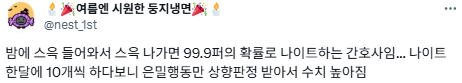 간호사가 새벽마다 나를 잠자코 보다가 떠난다.twt | 인스티즈