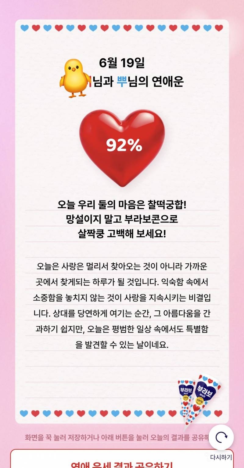 부라보콘 사면 준다는 운세보는 하트키링 .jpg | 인스티즈