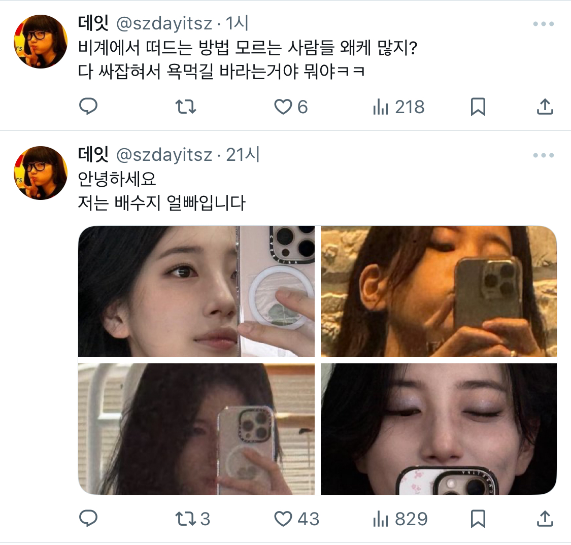 [마플] 수지넴드가 웬 덱스냐고 하니까 비계 가라고 눈치주는 수지유난팬 | 인스티즈
