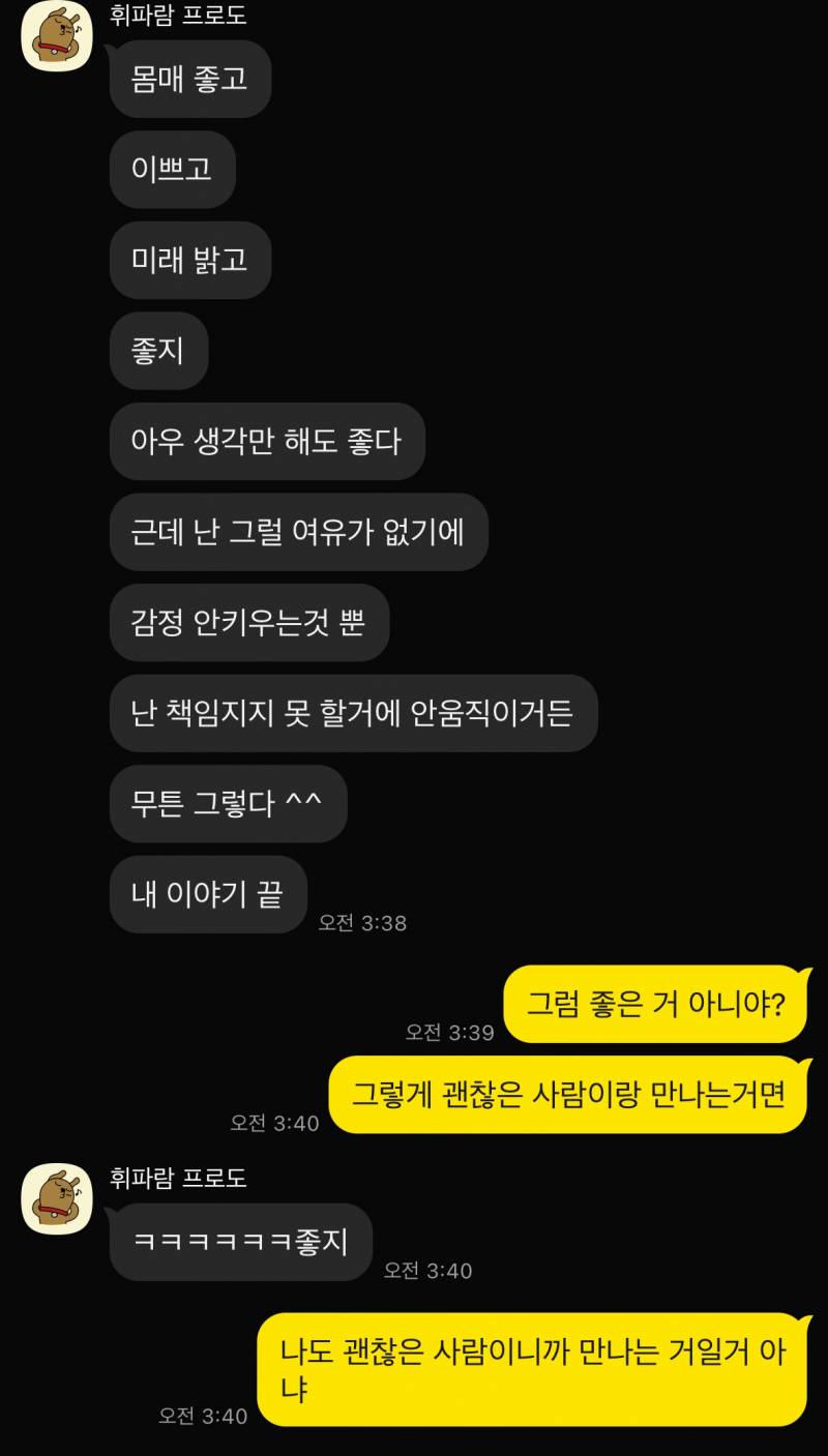 [잡담] 썸남이 내가 너무 잘나서 부담스럽다는데 설레는거 정상이야 아님 정떨어져야해? | 인스티즈