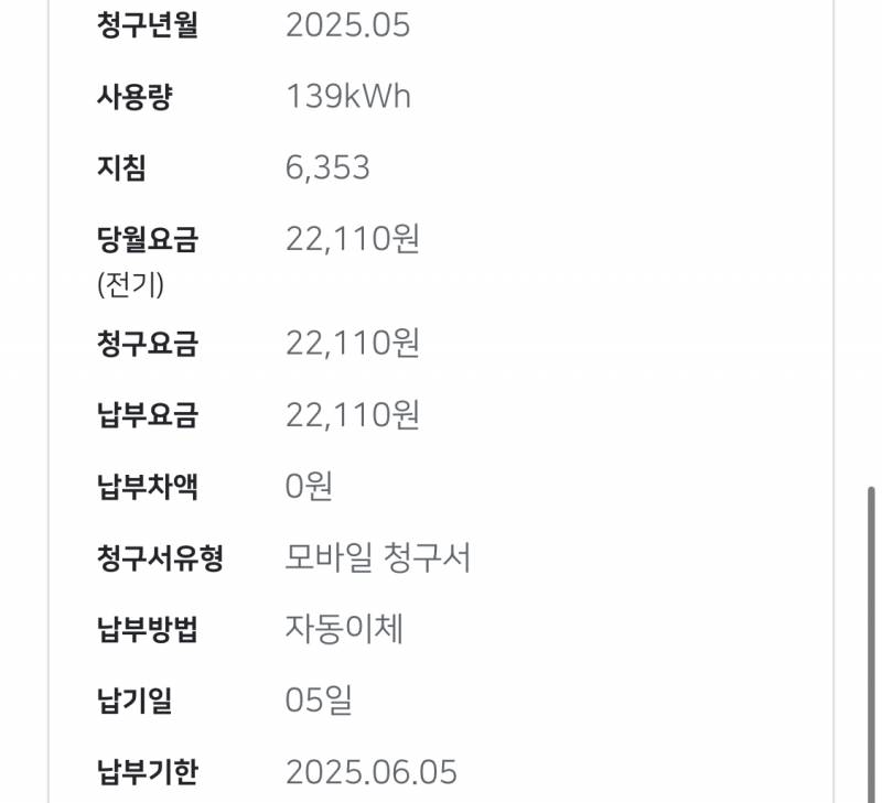 [잡담] 자취하는 익들 전기세 얼마나와?? | 인스티즈