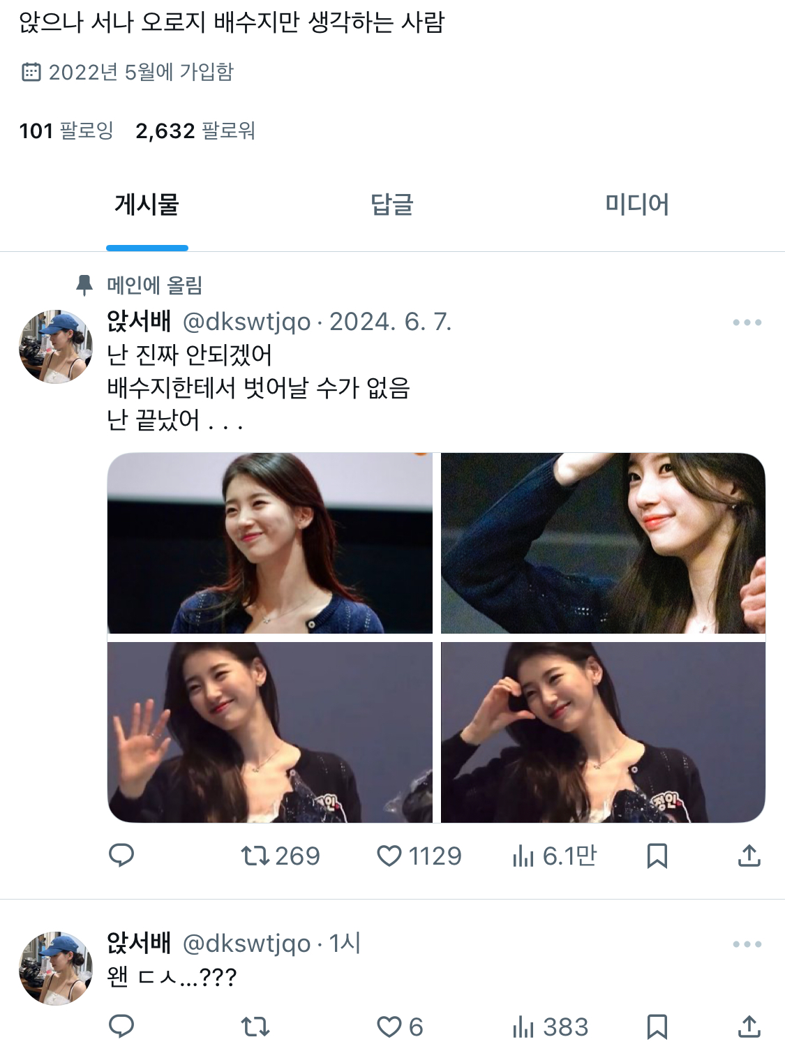 [마플] 수지넴드가 웬 덱스냐고 하니까 비계 가라고 눈치주는 수지유난팬 | 인스티즈