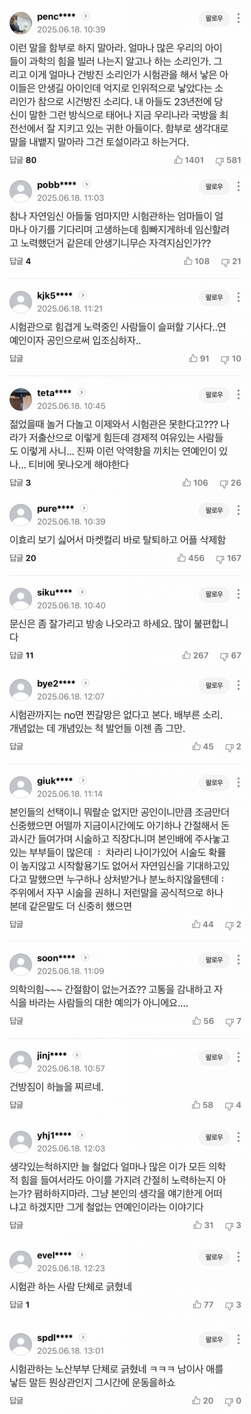 현재 댓글창 터진 이효리 시험관 발언.JPG | 인스티즈