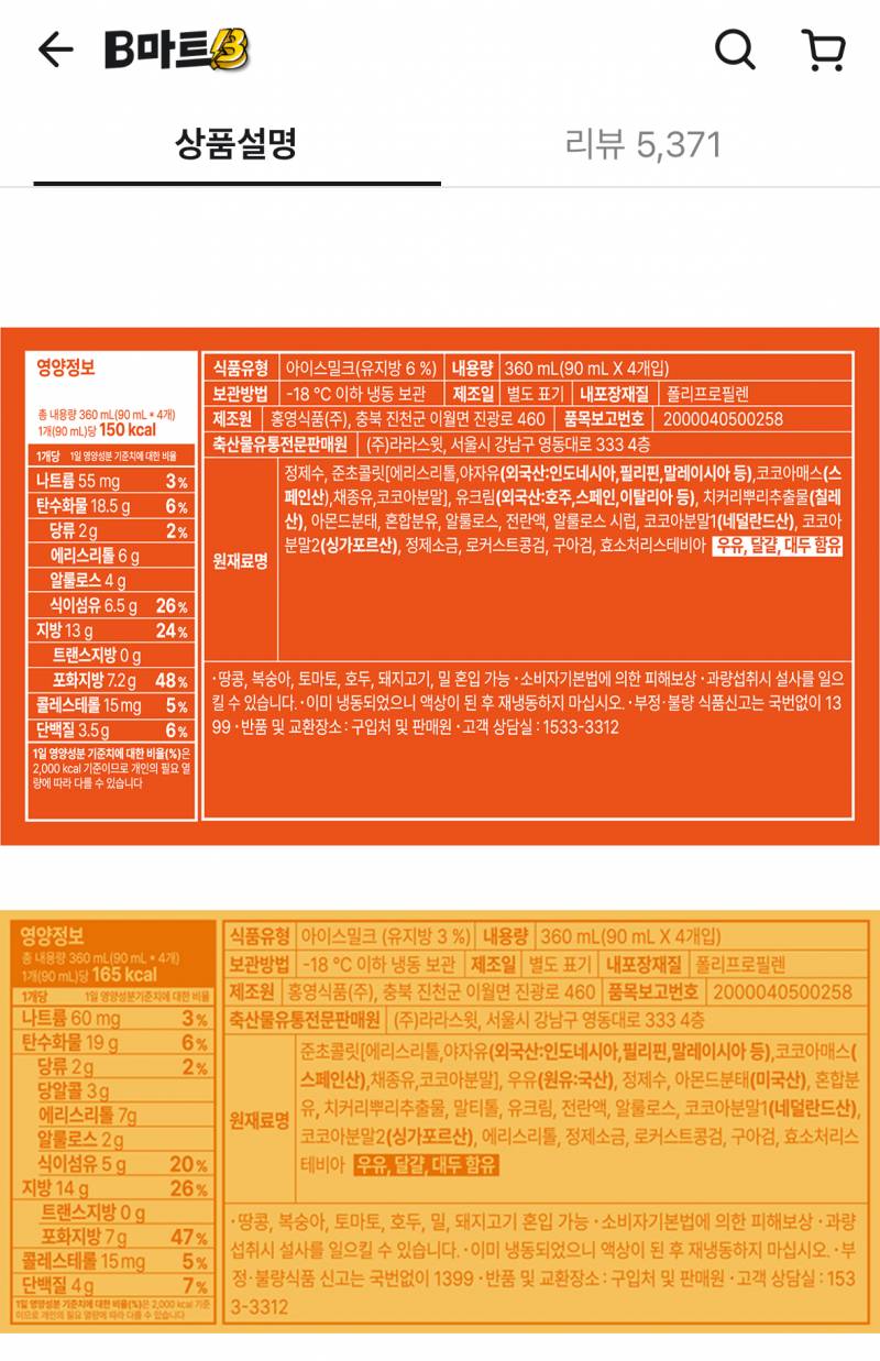 [잡담] 라라스윗 이제 어디에 말티톨 들었는지 지뢰밟는느낌이라 너무 무서움 ㅋㅋㅋㅋㅋㅋㅋㅌ | 인스티즈