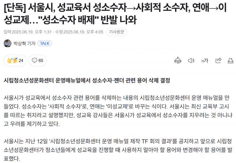 [단독] 오세훈의 서울시 '성소수자 지우기 정책' 본격화.jpg | 인스티즈