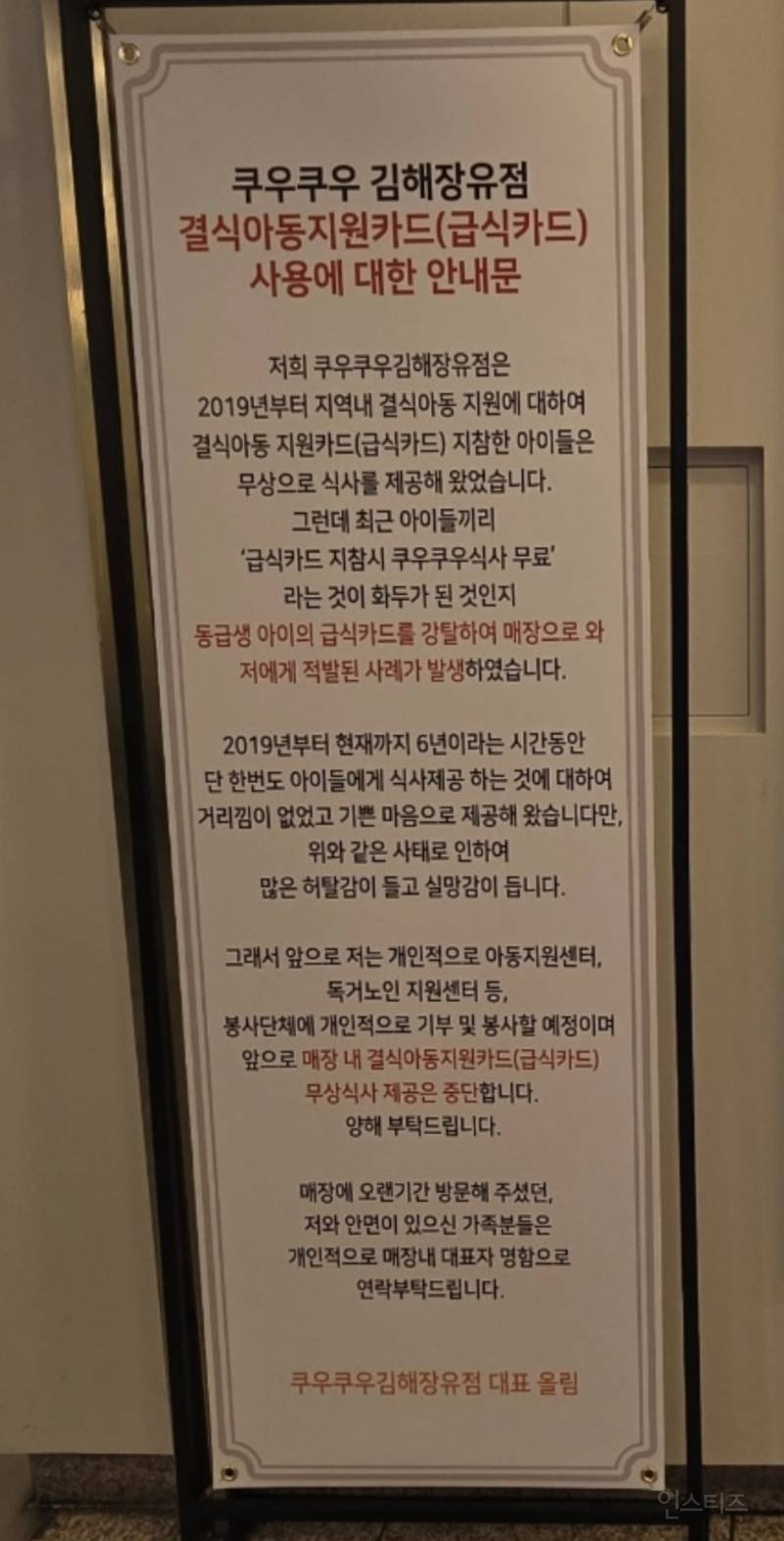 더이상 급식카드 무료가 아니게 된 매장 | 인스티즈