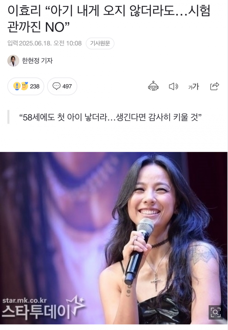 현재 댓글창 터진 이효리 시험관 발언.JPG | 인스티즈