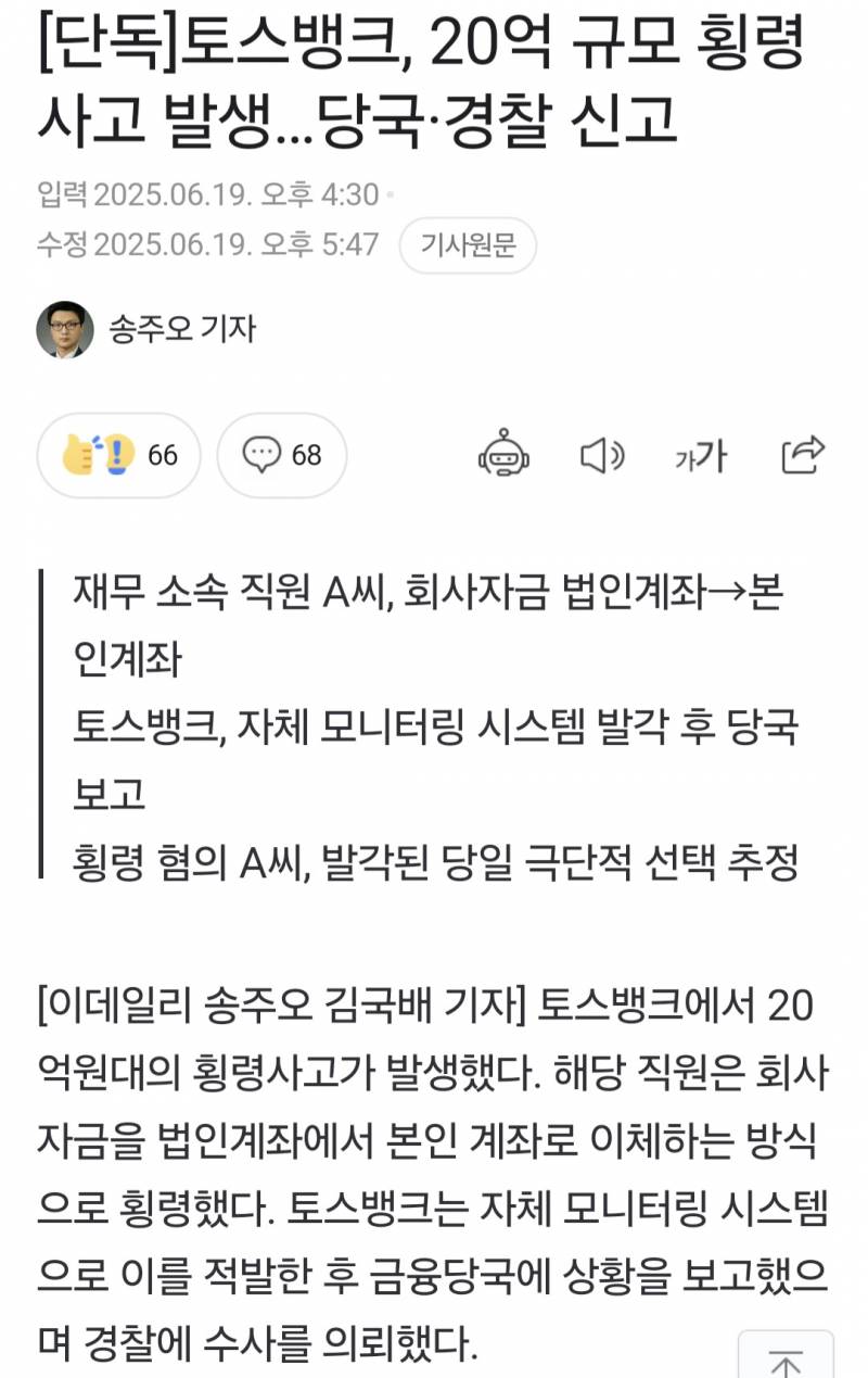 [잡담] 토스 직원 20억 횡령하고 자살 | 인스티즈