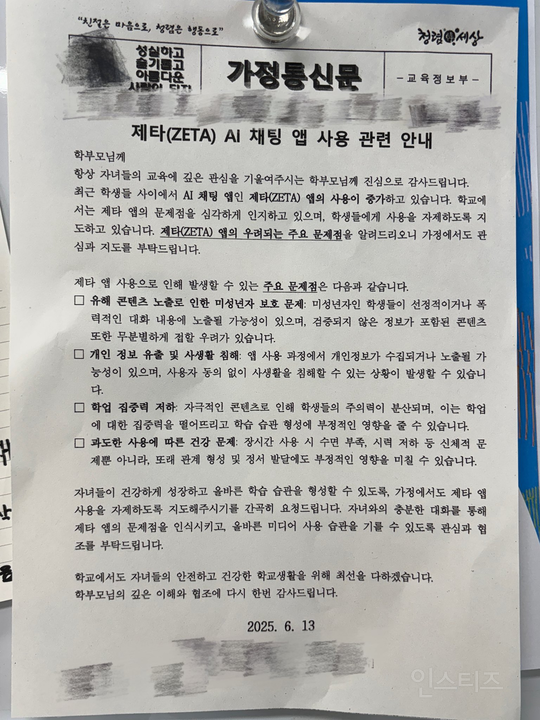 요즘 중학교에서는 애들 사용하는 어플도 관리하는구나;;;;.jpg | 인스티즈