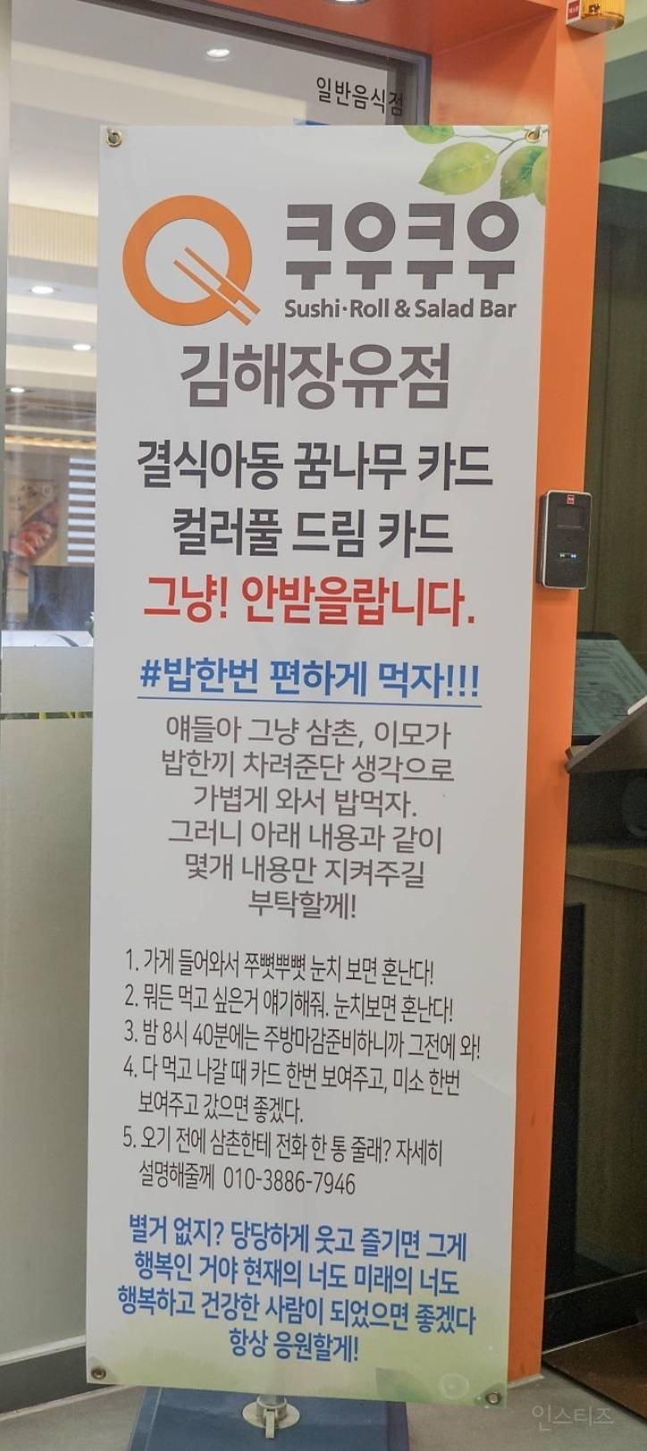 더이상 급식카드 무료가 아니게 된 매장 | 인스티즈