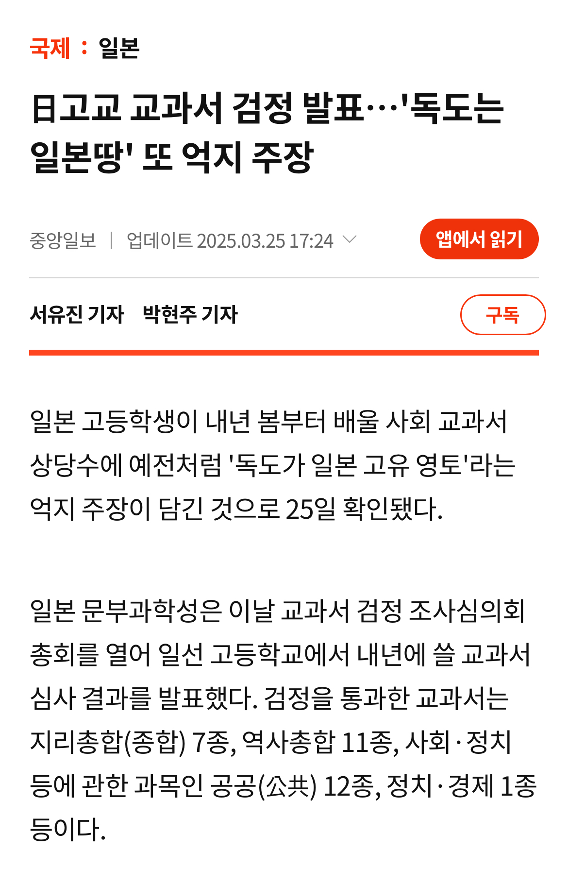 [잡담] 일본 5년전부터 독도 본격적으로 교과서에 넣은거 앎? | 인스티즈