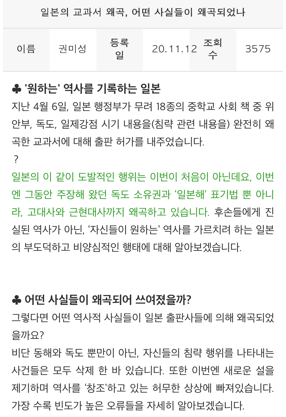 [잡담] 일본 5년전부터 독도 본격적으로 교과서에 넣은거 앎? | 인스티즈