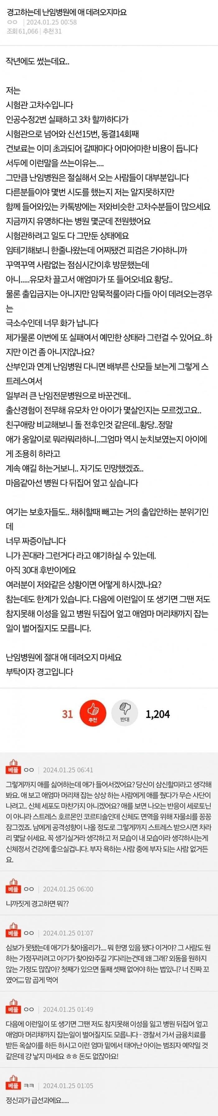 경고하는데 난임병원에 애 데려오지마요.JPG | 인스티즈